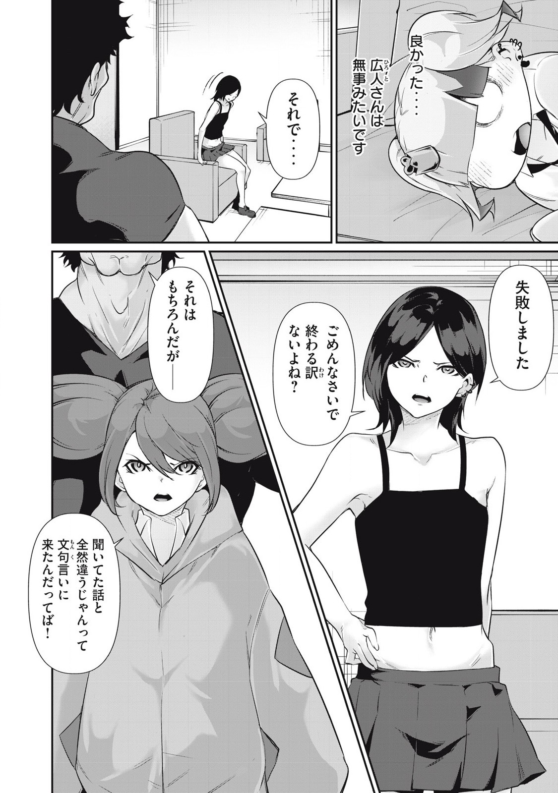 Hacking Ghost Karada ni Shika Kachi no Nai - Chapter 26 - Page 4