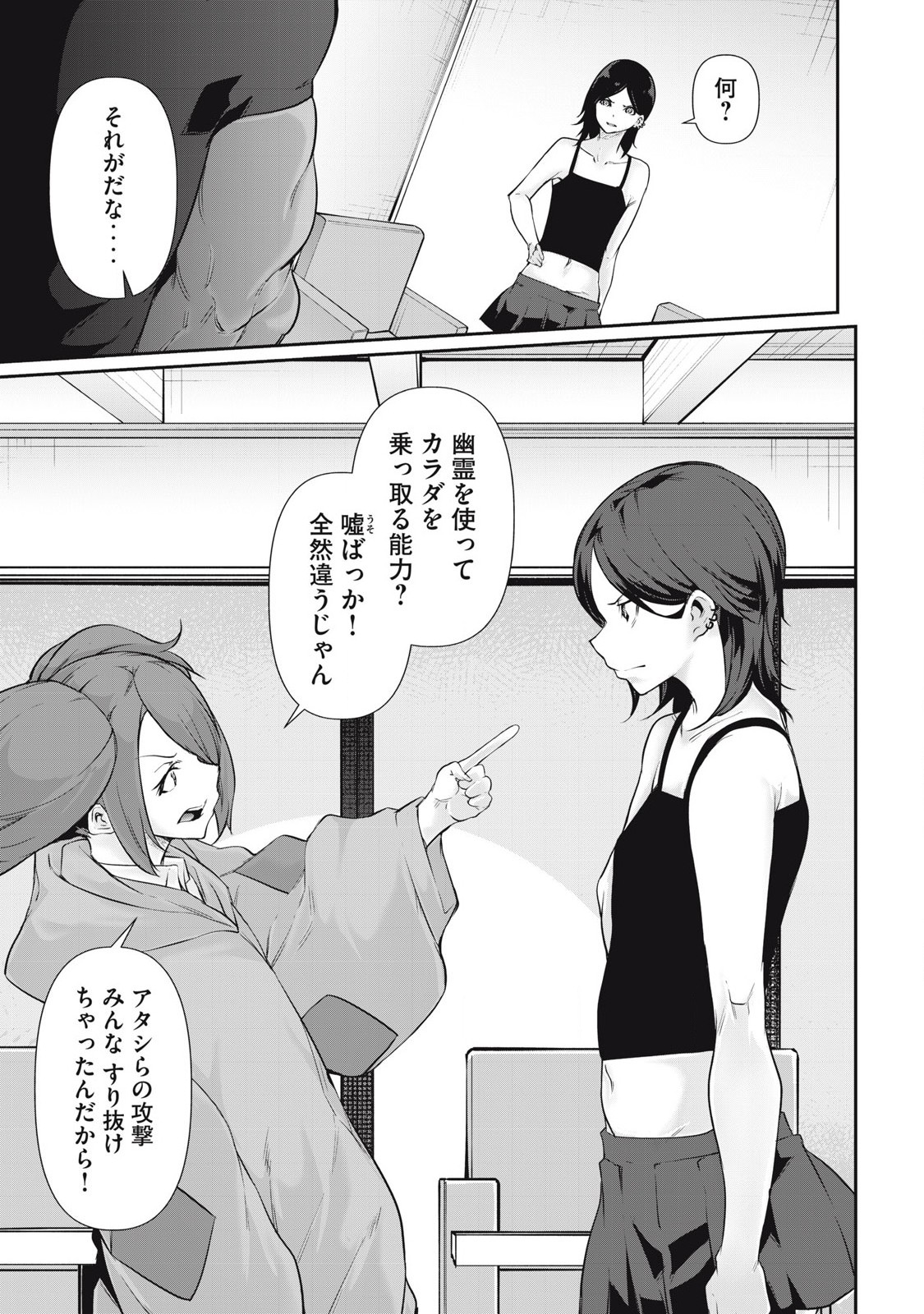 Hacking Ghost Karada ni Shika Kachi no Nai - Chapter 26 - Page 5