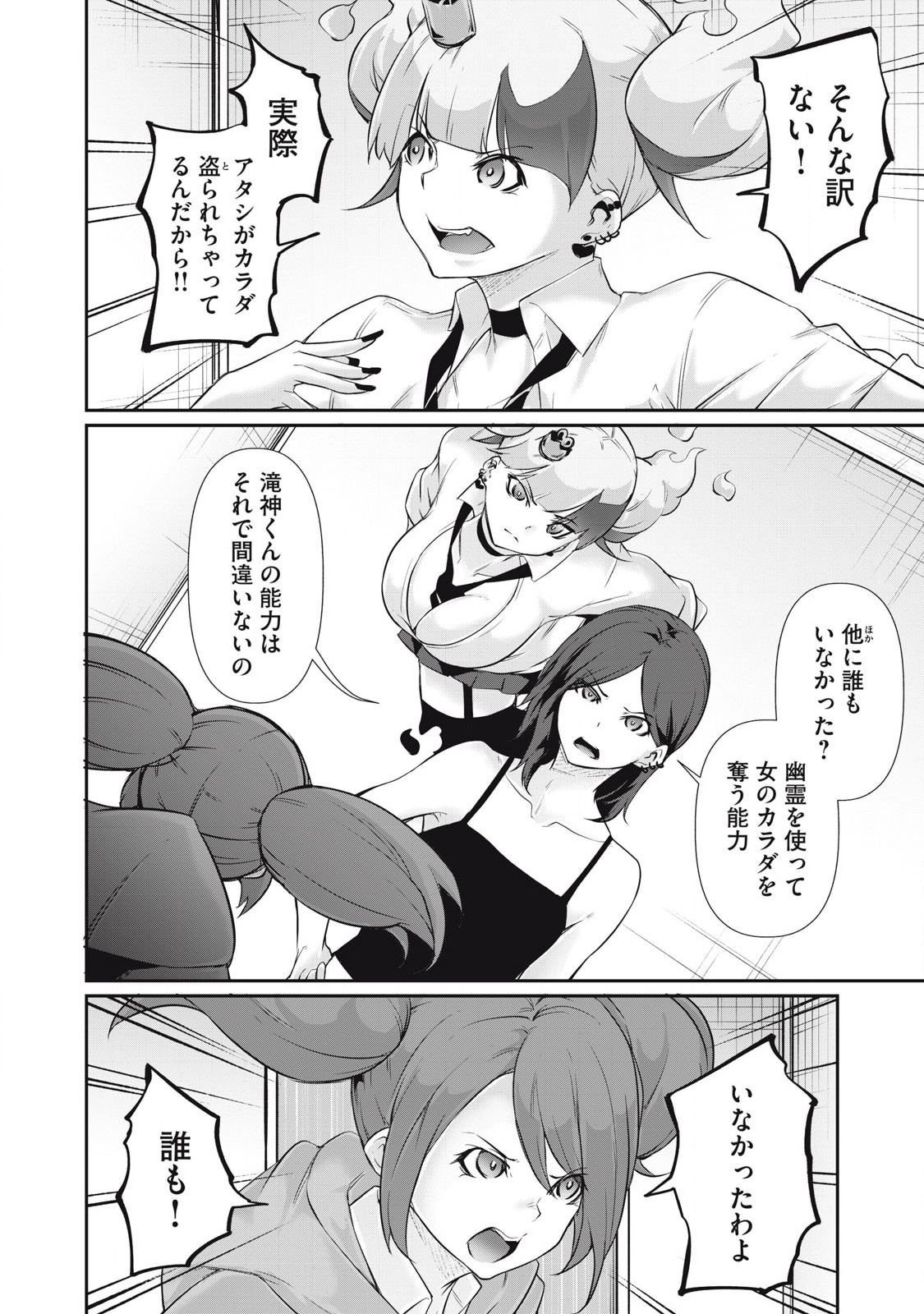 Hacking Ghost Karada ni Shika Kachi no Nai - Chapter 26 - Page 6