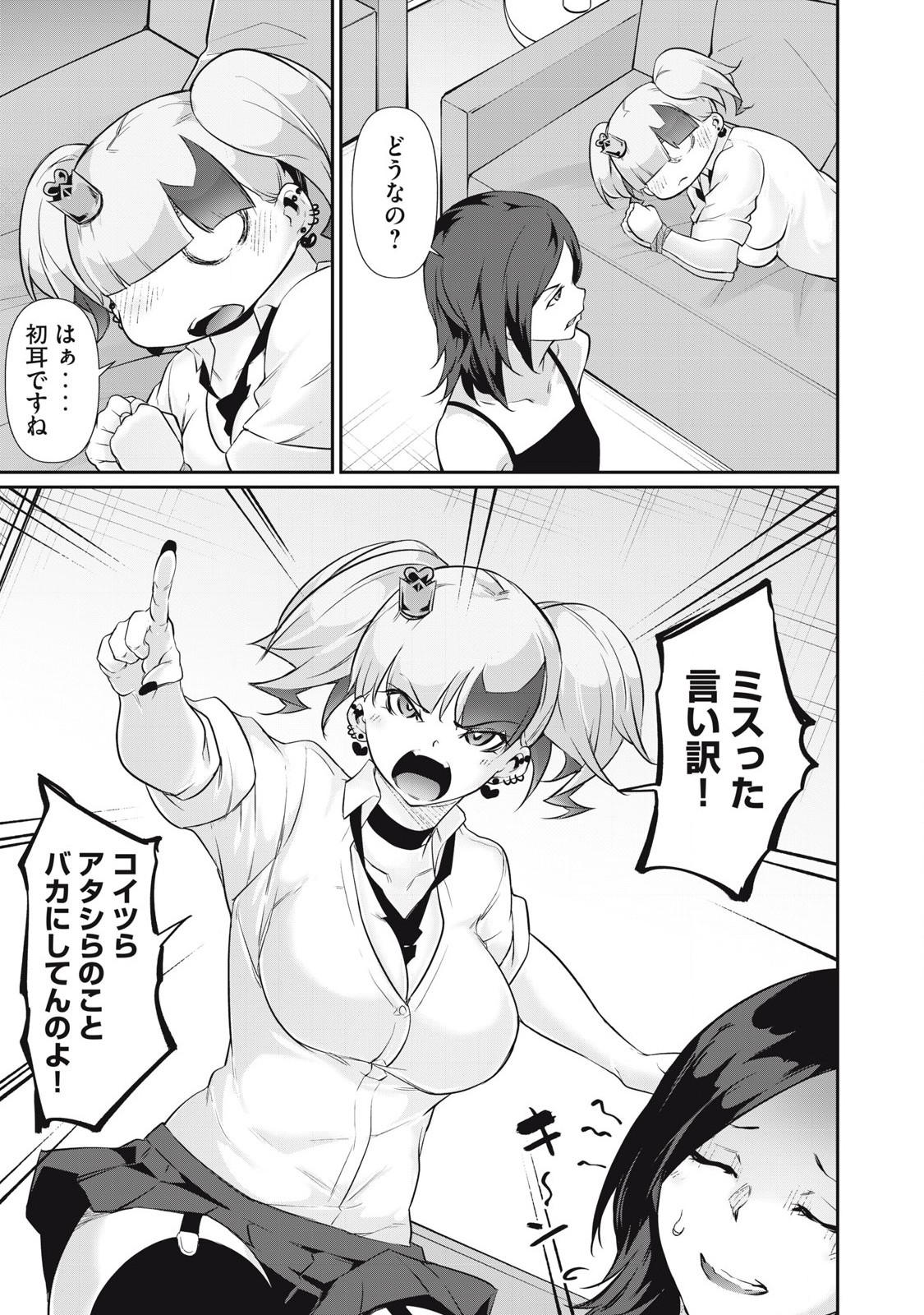 Hacking Ghost Karada ni Shika Kachi no Nai - Chapter 26 - Page 7