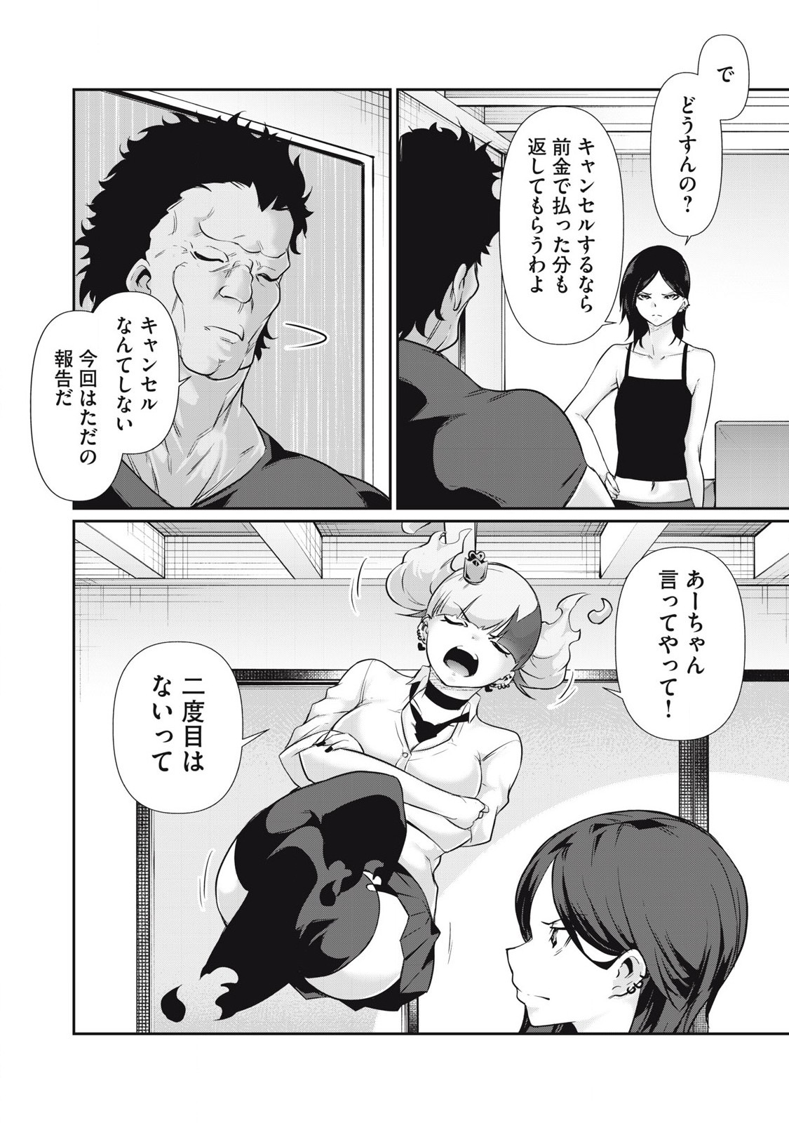 Hacking Ghost Karada ni Shika Kachi no Nai - Chapter 26 - Page 8