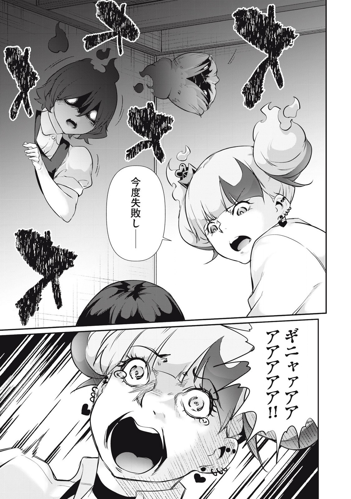 Hacking Ghost Karada ni Shika Kachi no Nai - Chapter 26 - Page 9
