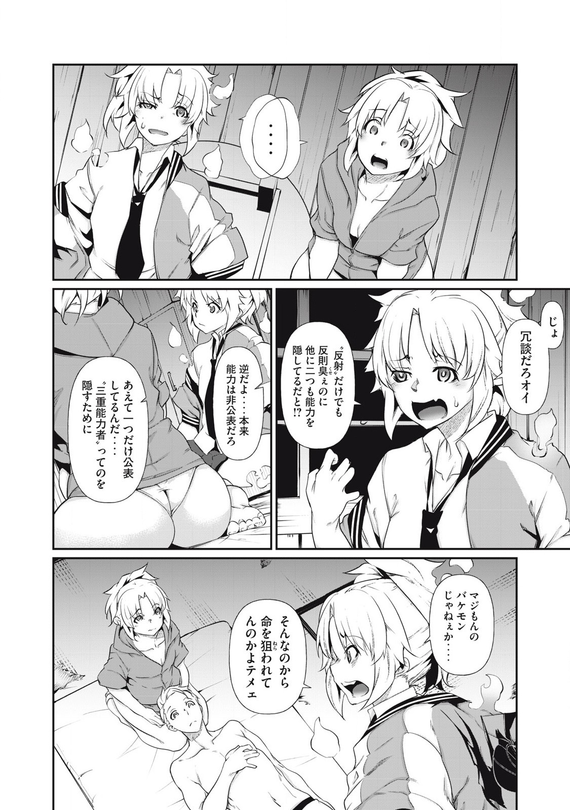 Hacking Ghost Karada ni Shika Kachi no Nai - Chapter 3 - Page 10
