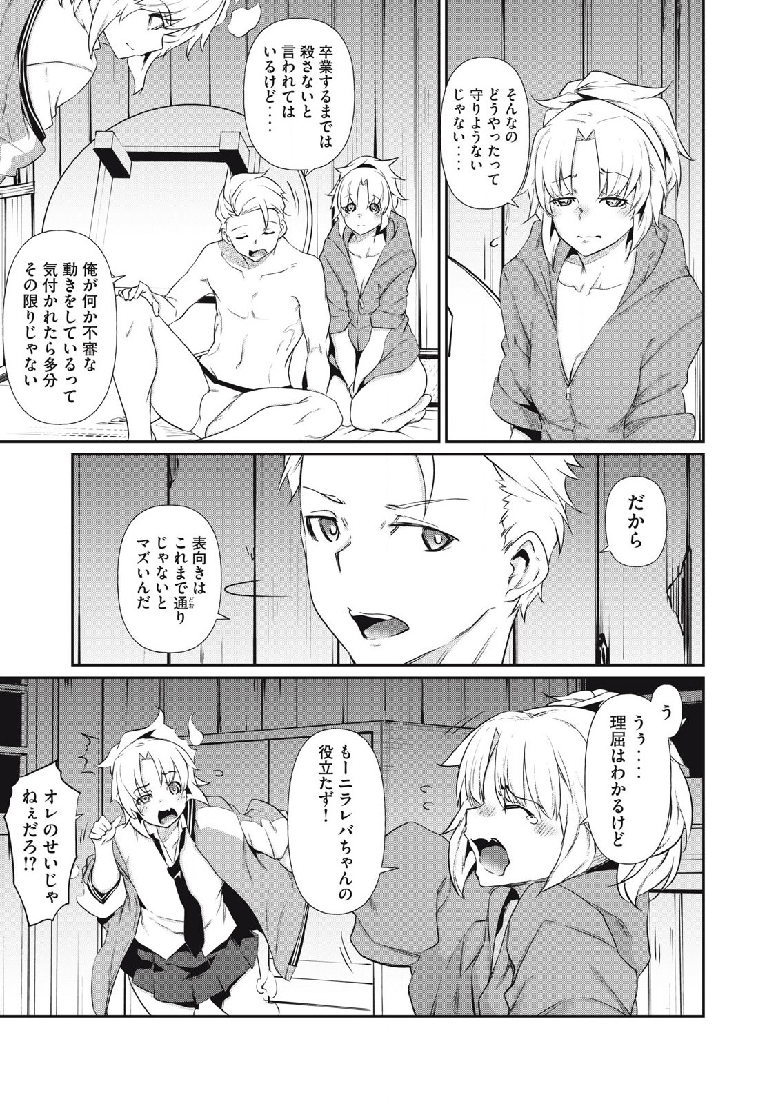 Hacking Ghost Karada ni Shika Kachi no Nai - Chapter 3 - Page 11