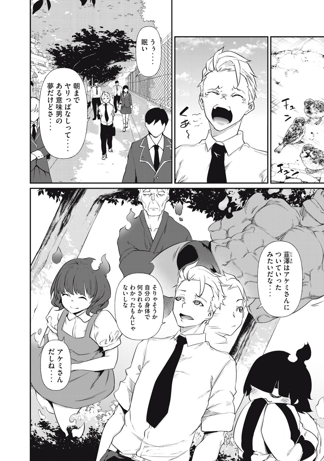 Hacking Ghost Karada ni Shika Kachi no Nai - Chapter 3 - Page 12