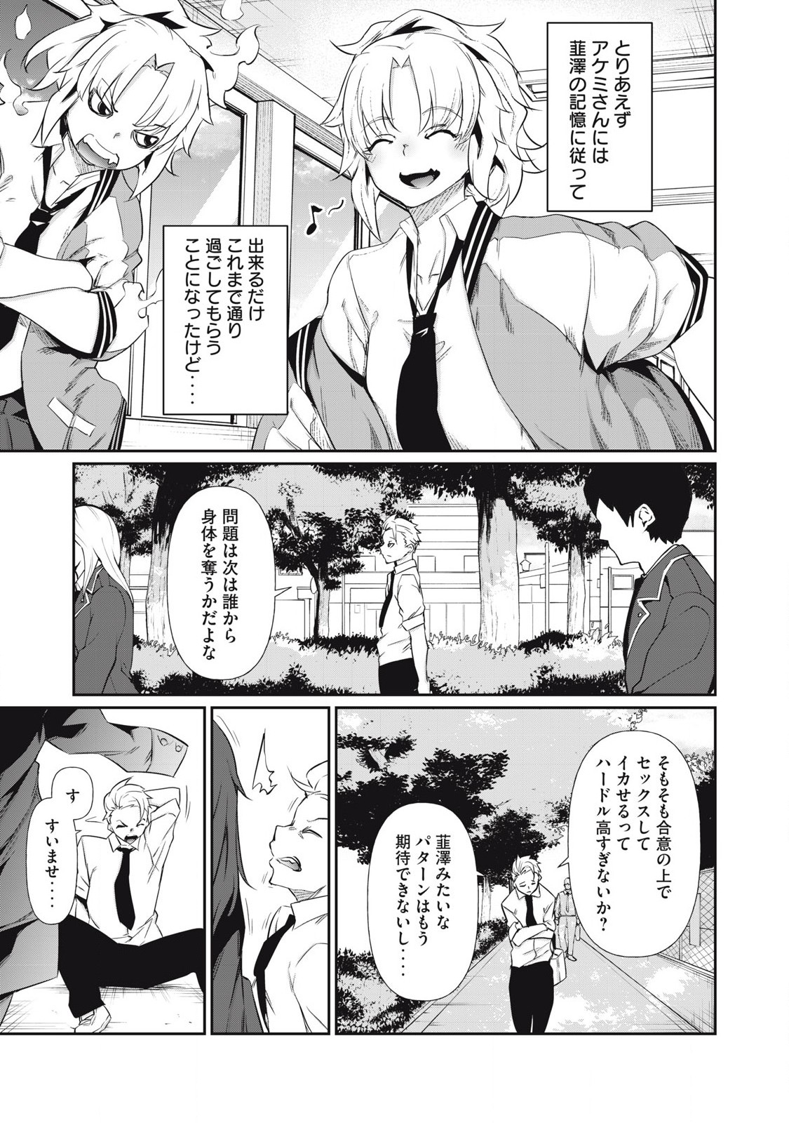 Hacking Ghost Karada ni Shika Kachi no Nai - Chapter 3 - Page 13