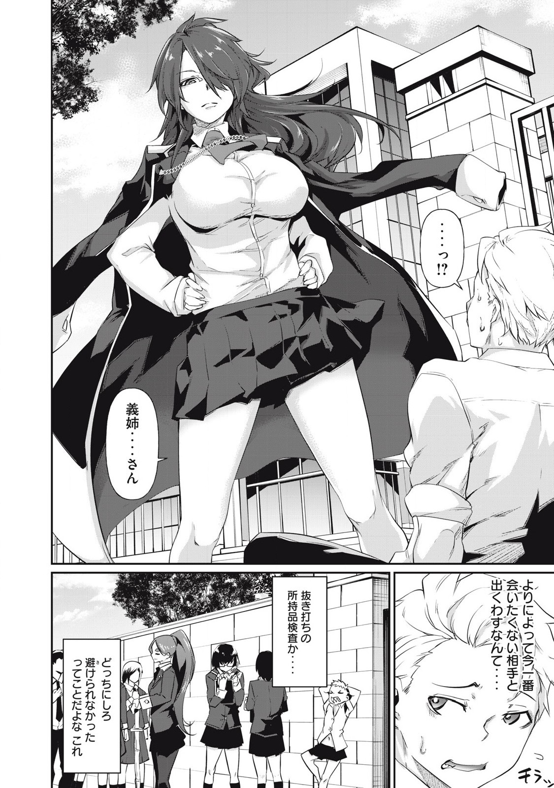 Hacking Ghost Karada ni Shika Kachi no Nai - Chapter 3 - Page 14