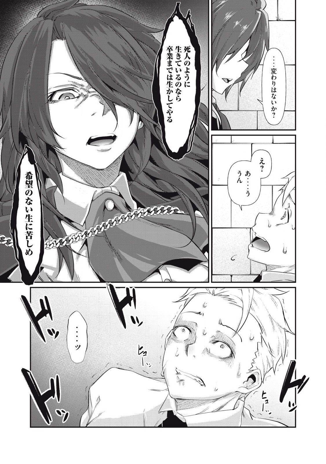 Hacking Ghost Karada ni Shika Kachi no Nai - Chapter 3 - Page 15