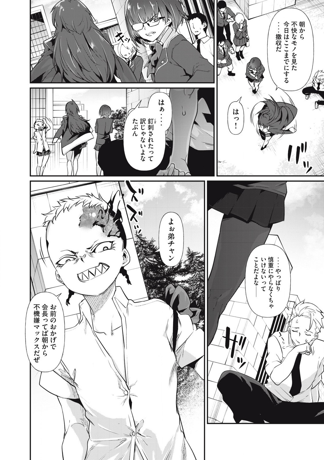 Hacking Ghost Karada ni Shika Kachi no Nai - Chapter 3 - Page 16