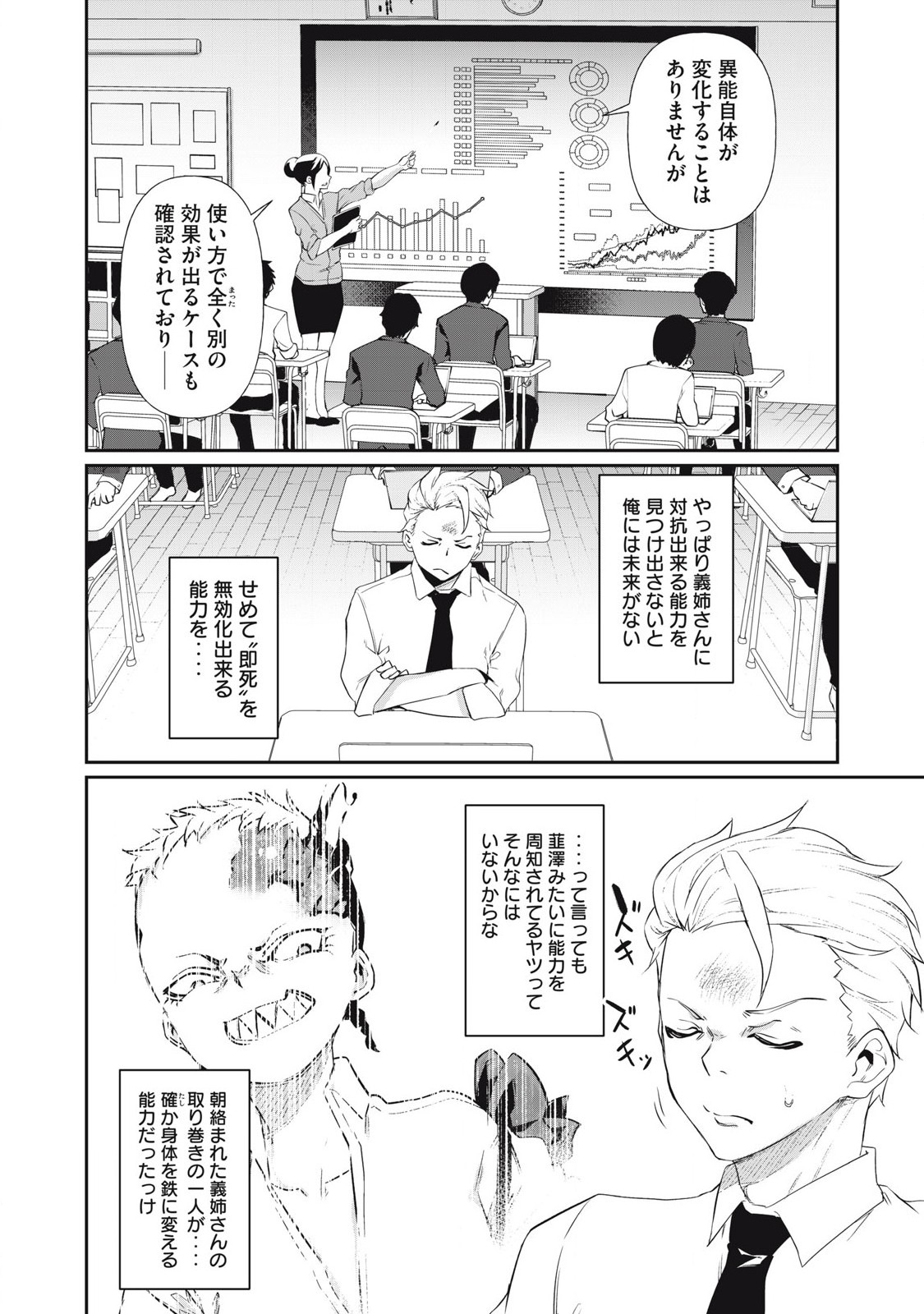 Hacking Ghost Karada ni Shika Kachi no Nai - Chapter 3 - Page 18