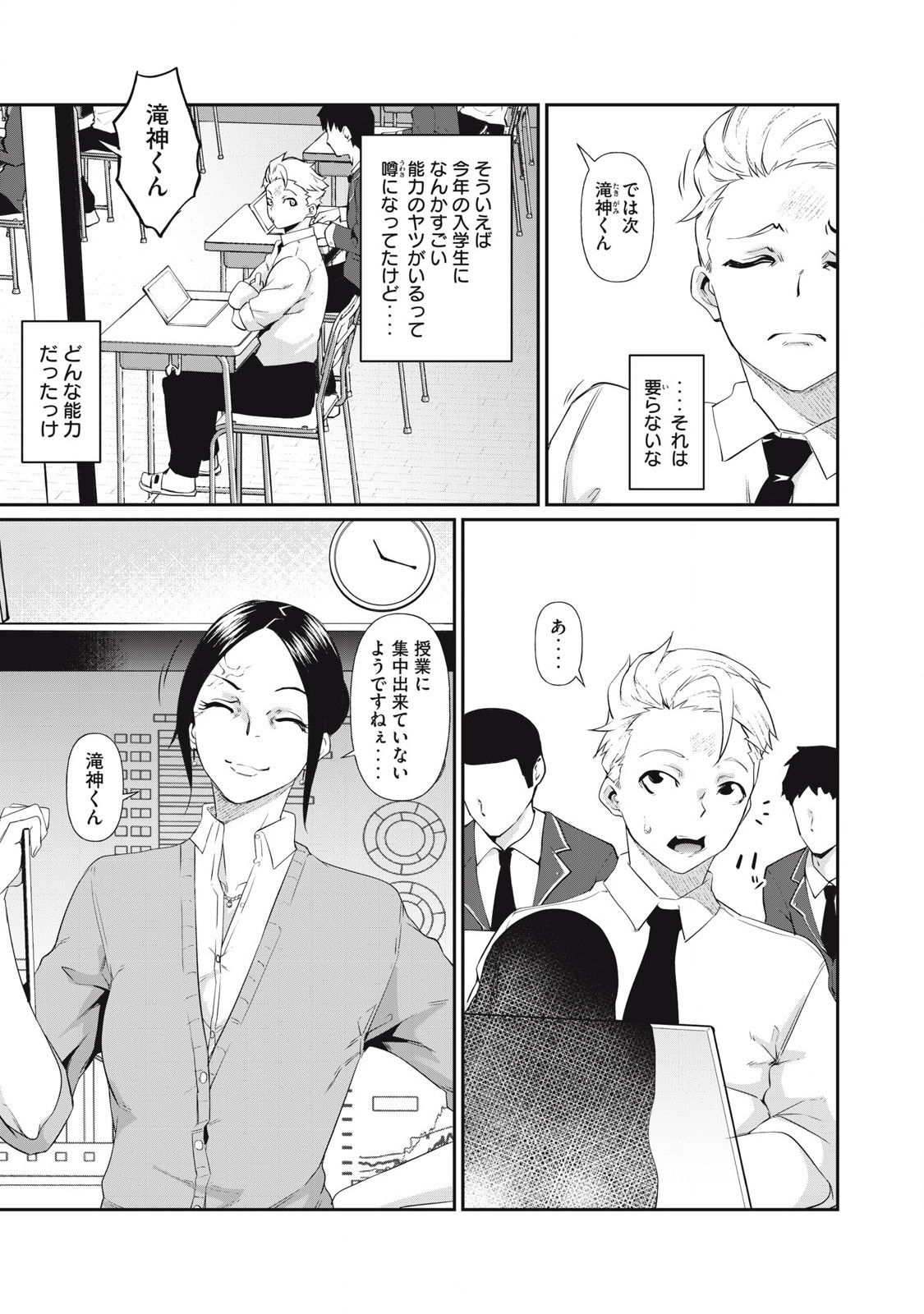Hacking Ghost Karada ni Shika Kachi no Nai - Chapter 3 - Page 19