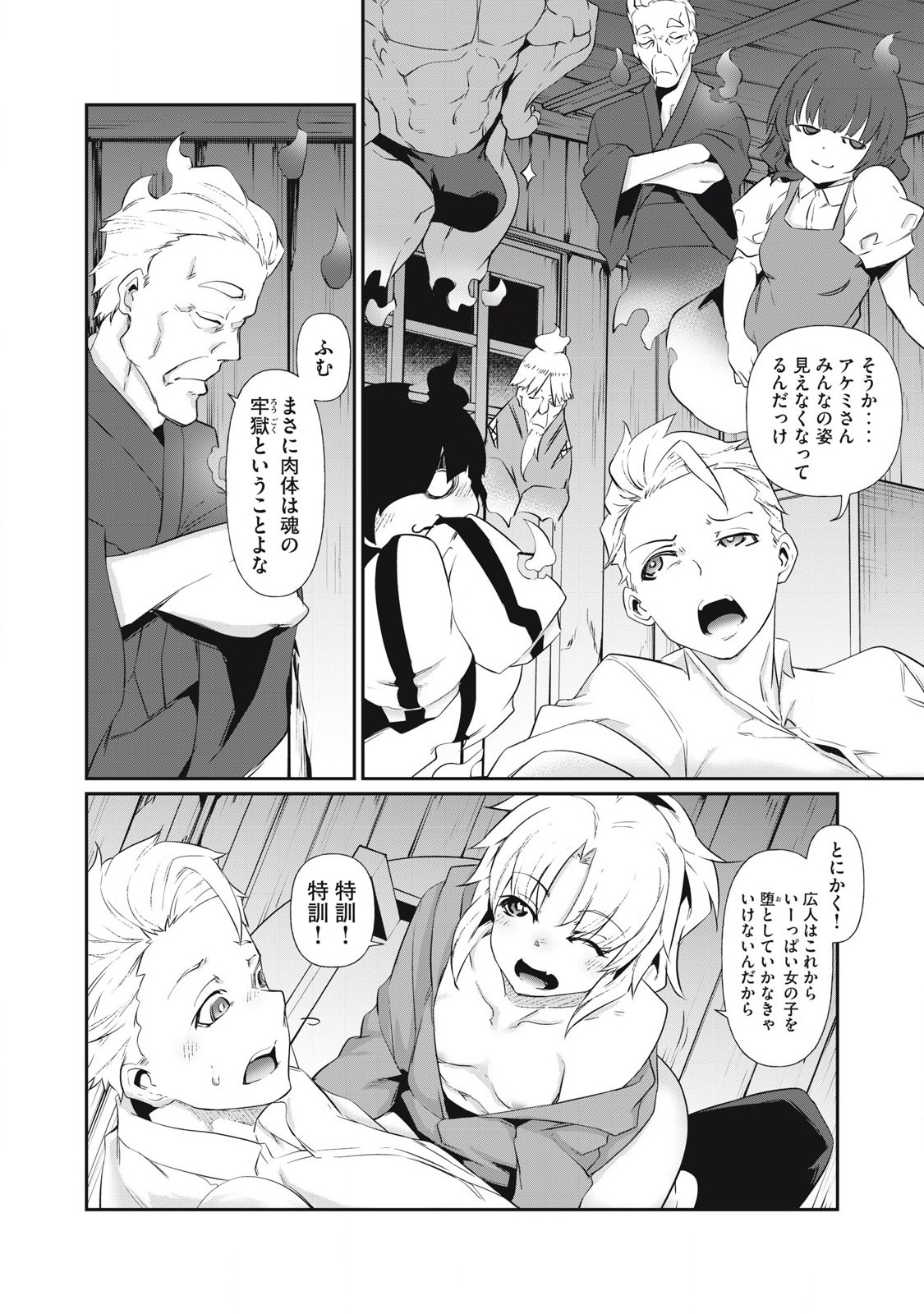 Hacking Ghost Karada ni Shika Kachi no Nai - Chapter 3 - Page 22