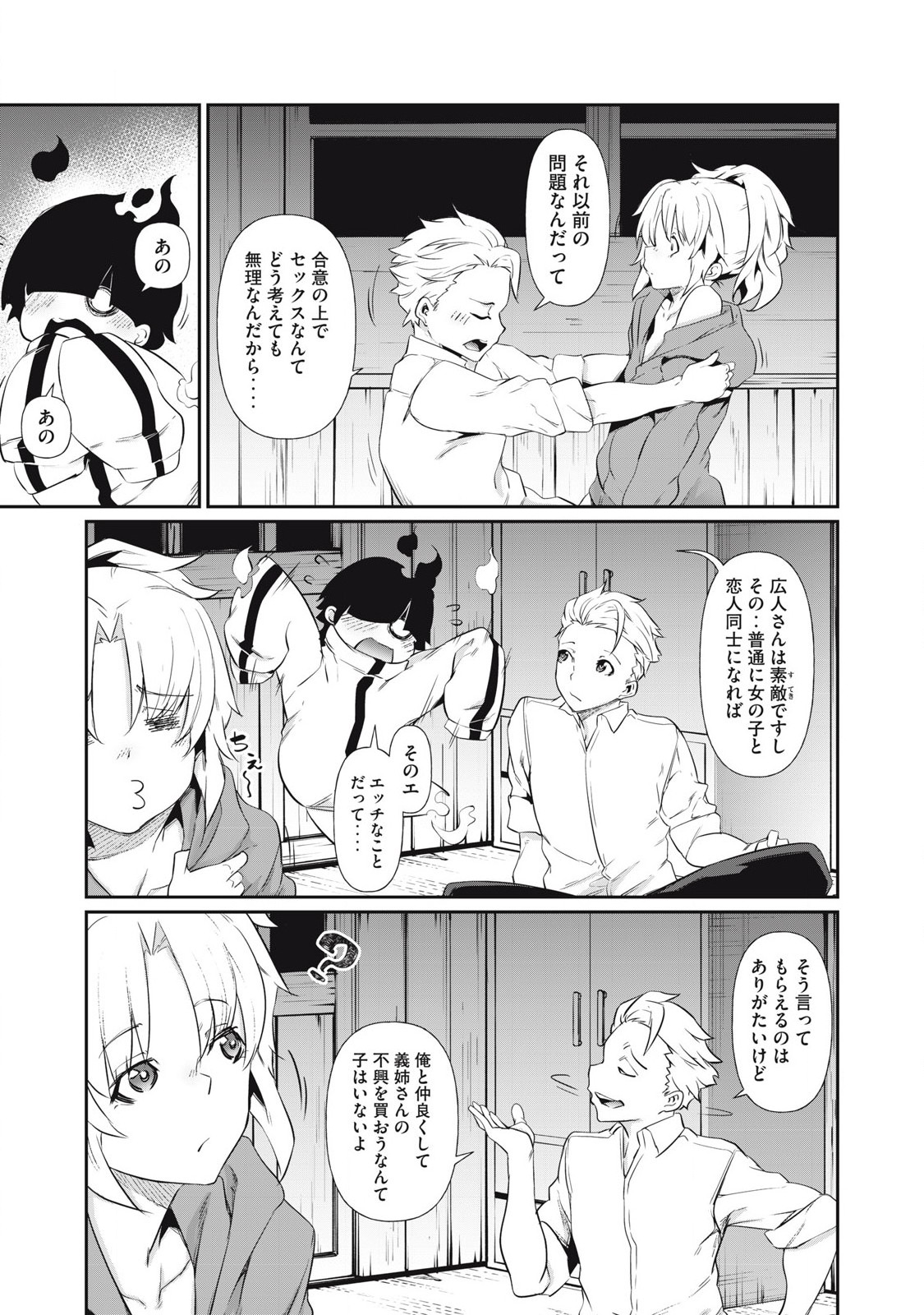 Hacking Ghost Karada ni Shika Kachi no Nai - Chapter 3 - Page 23