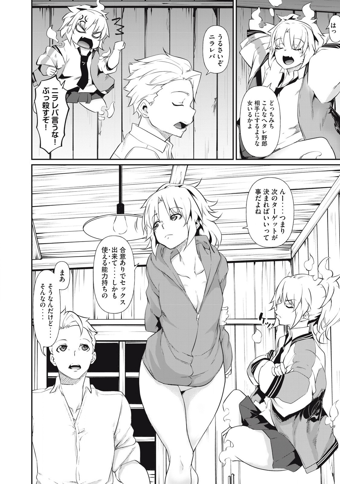 Hacking Ghost Karada ni Shika Kachi no Nai - Chapter 3 - Page 24