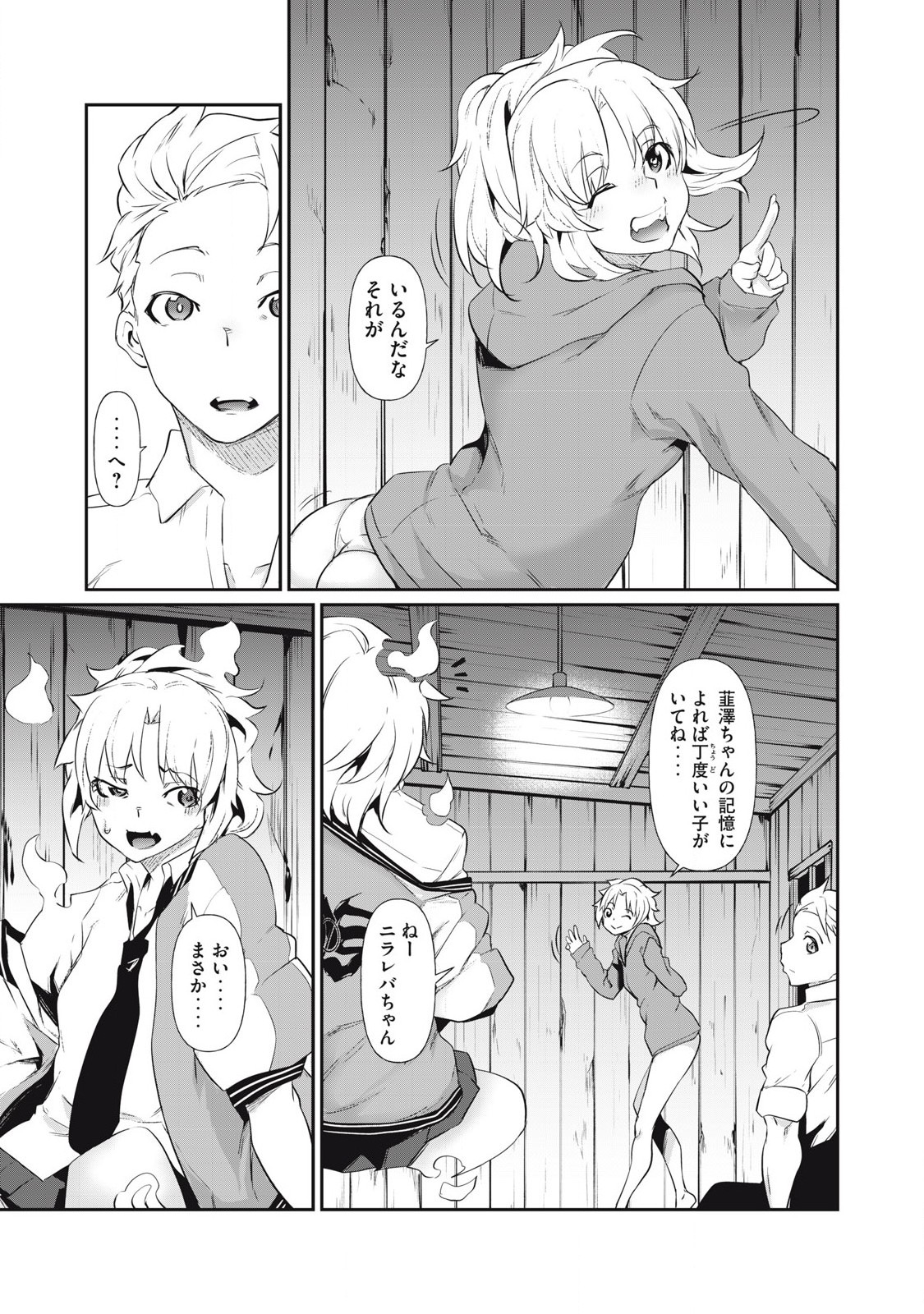 Hacking Ghost Karada ni Shika Kachi no Nai - Chapter 3 - Page 25