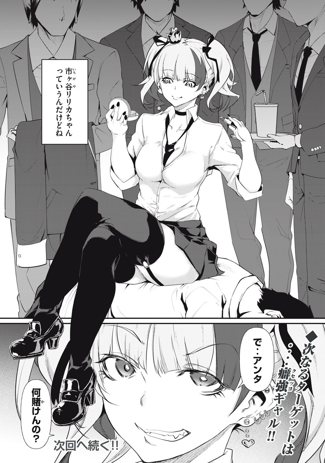 Hacking Ghost Karada ni Shika Kachi no Nai - Chapter 3 - Page 26