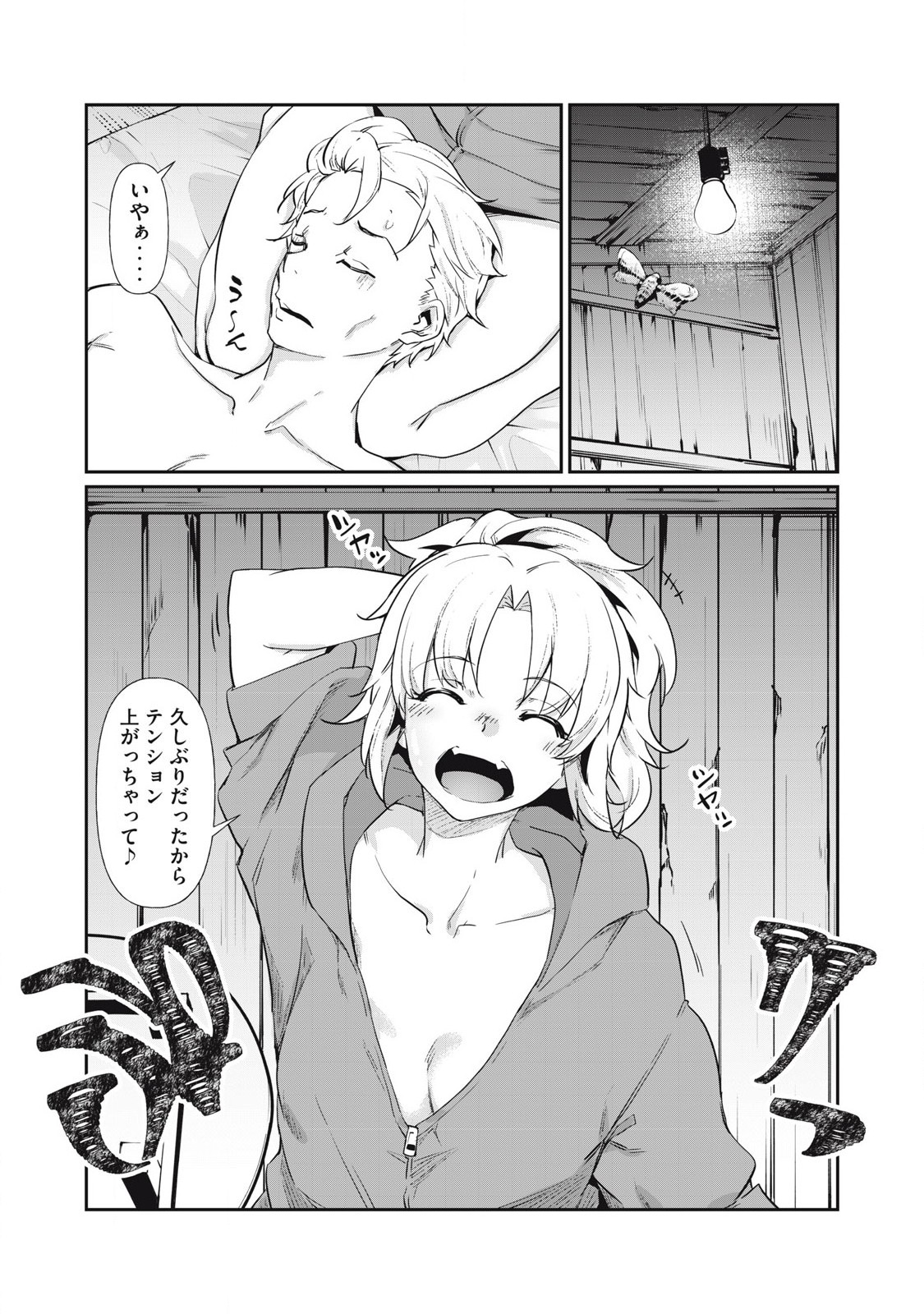 Hacking Ghost Karada ni Shika Kachi no Nai - Chapter 3 - Page 3