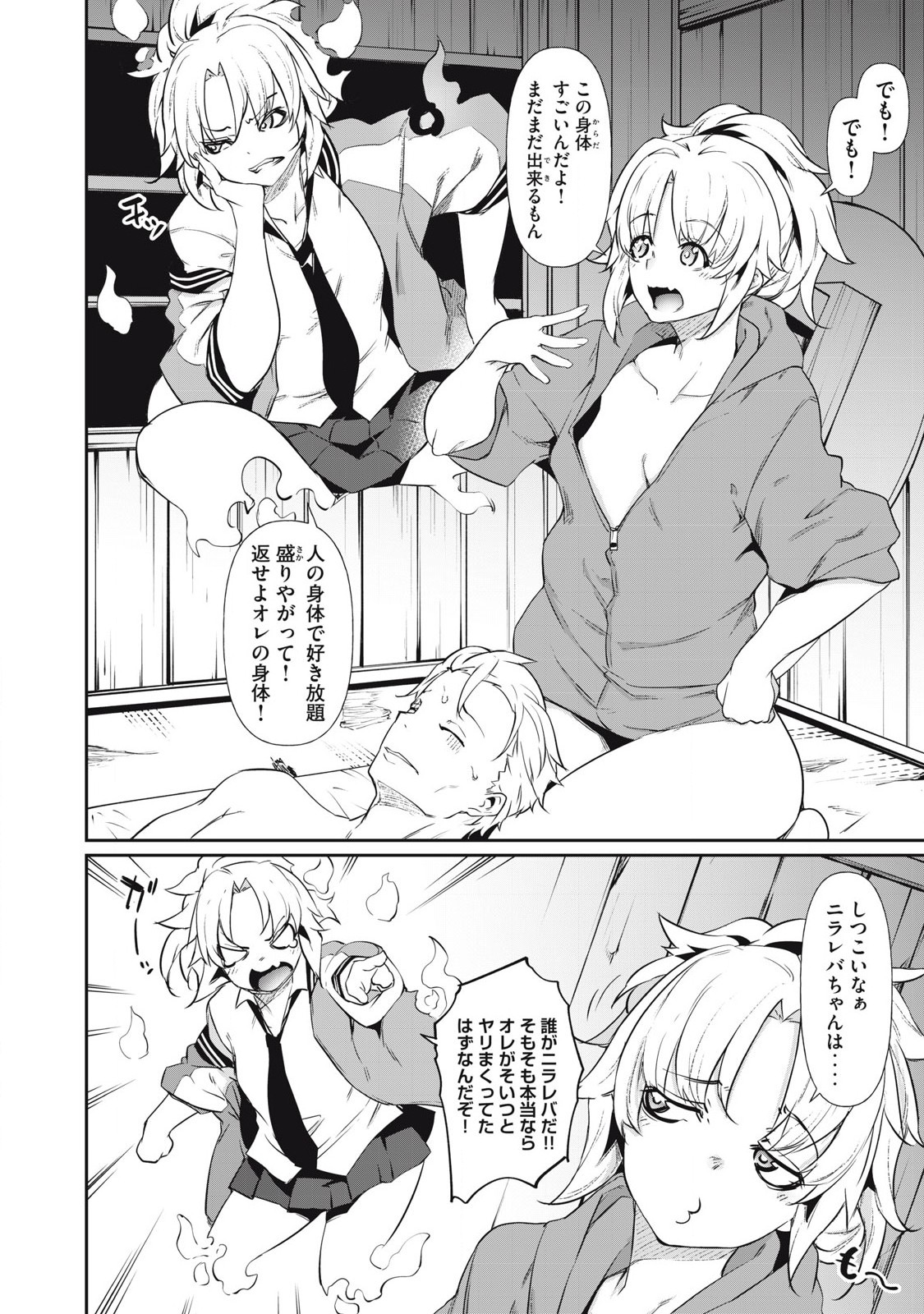 Hacking Ghost Karada ni Shika Kachi no Nai - Chapter 3 - Page 4