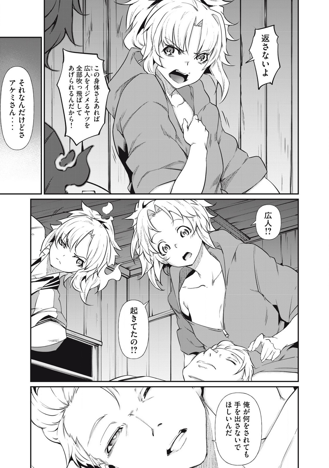 Hacking Ghost Karada ni Shika Kachi no Nai - Chapter 3 - Page 5