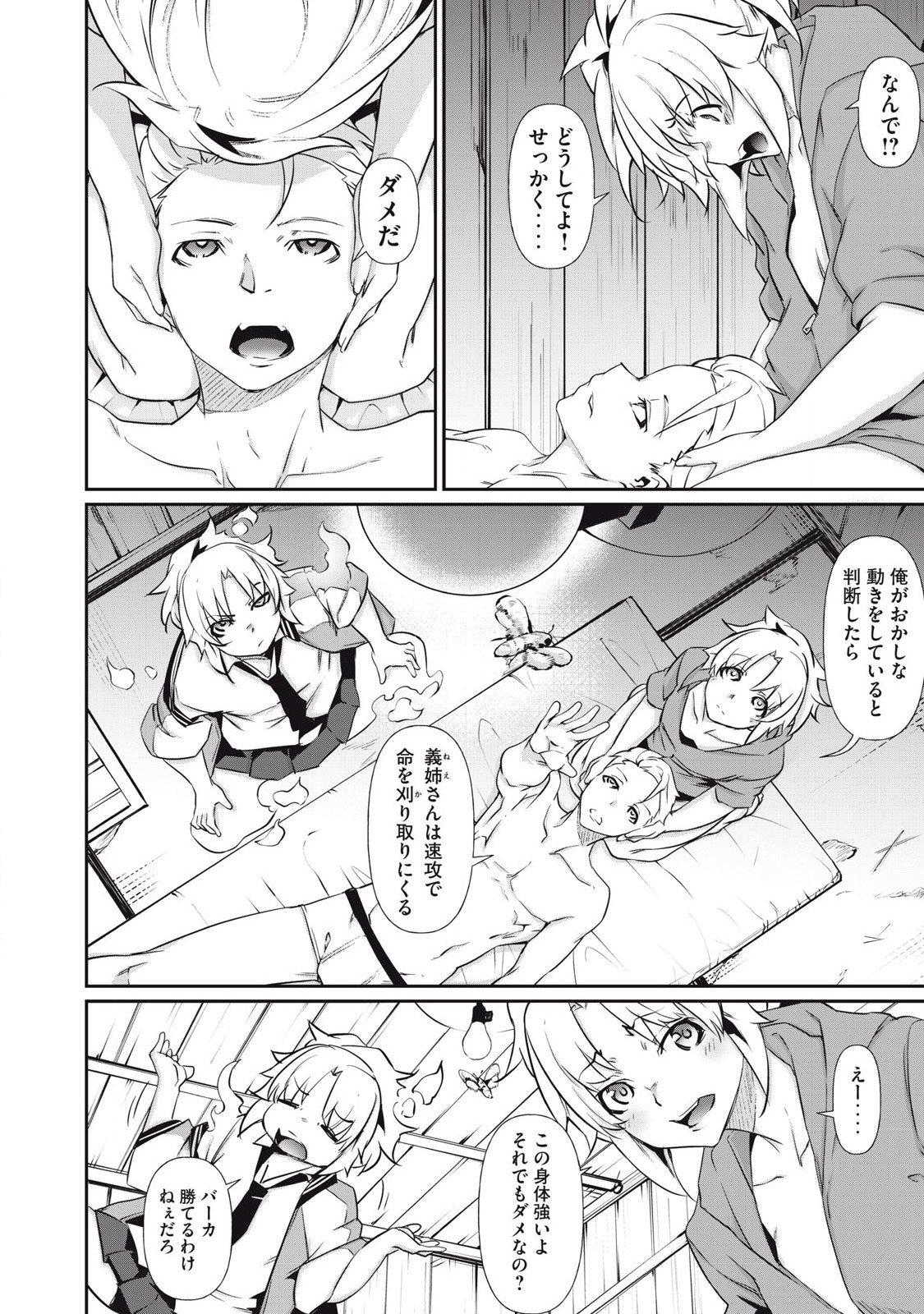 Hacking Ghost Karada ni Shika Kachi no Nai - Chapter 3 - Page 6