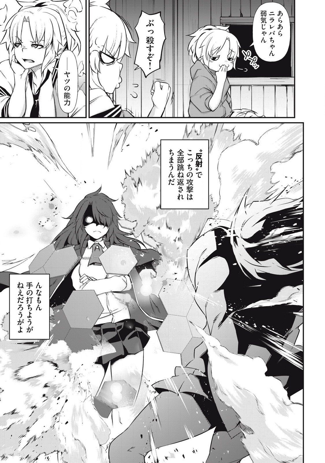 Hacking Ghost Karada ni Shika Kachi no Nai - Chapter 3 - Page 7