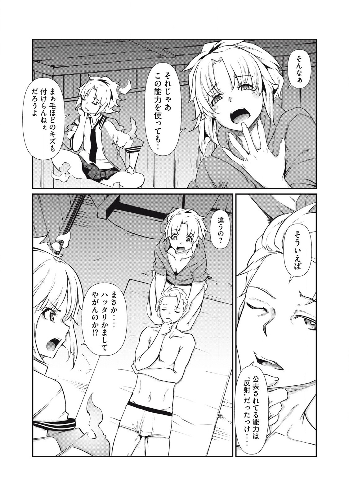 Hacking Ghost Karada ni Shika Kachi no Nai - Chapter 3 - Page 8