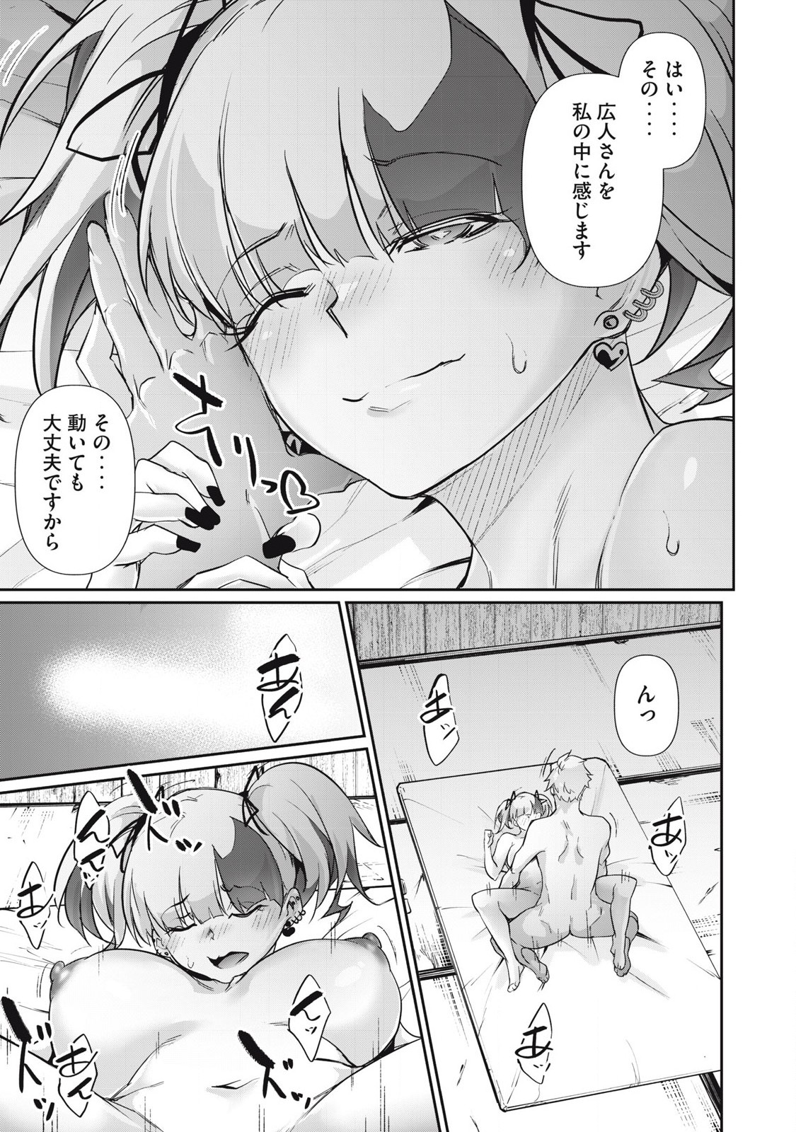 Hacking Ghost Karada ni Shika Kachi no Nai - Chapter 31 - Page 13
