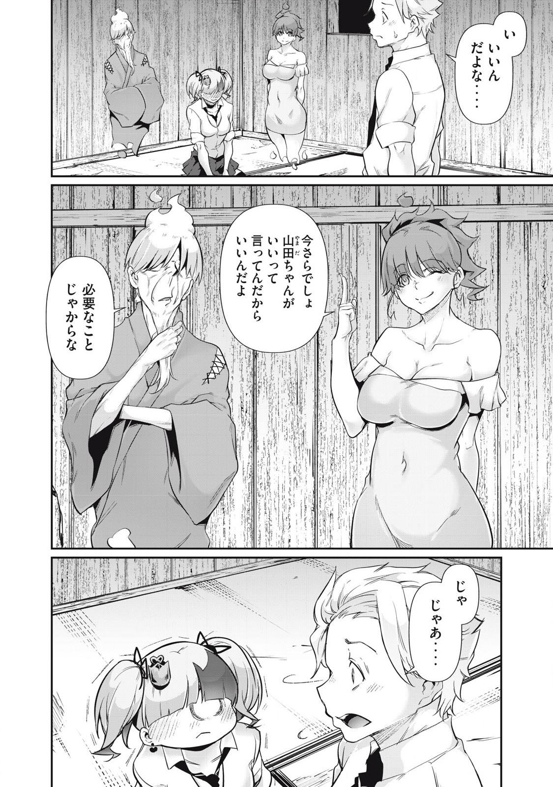 Hacking Ghost Karada ni Shika Kachi no Nai - Chapter 31 - Page 2