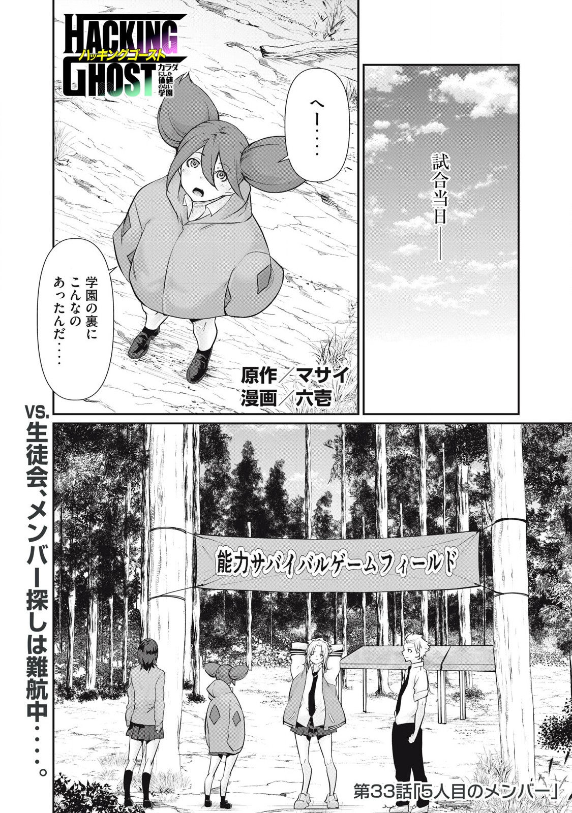 Hacking Ghost Karada ni Shika Kachi no Nai - Chapter 33 - Page 1