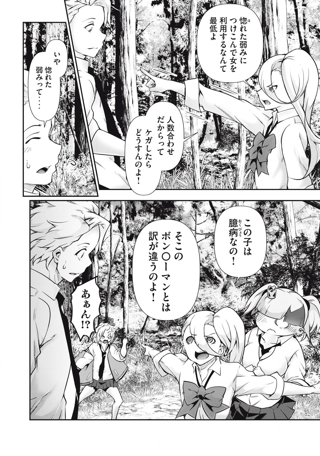 Hacking Ghost Karada ni Shika Kachi no Nai - Chapter 33 - Page 10