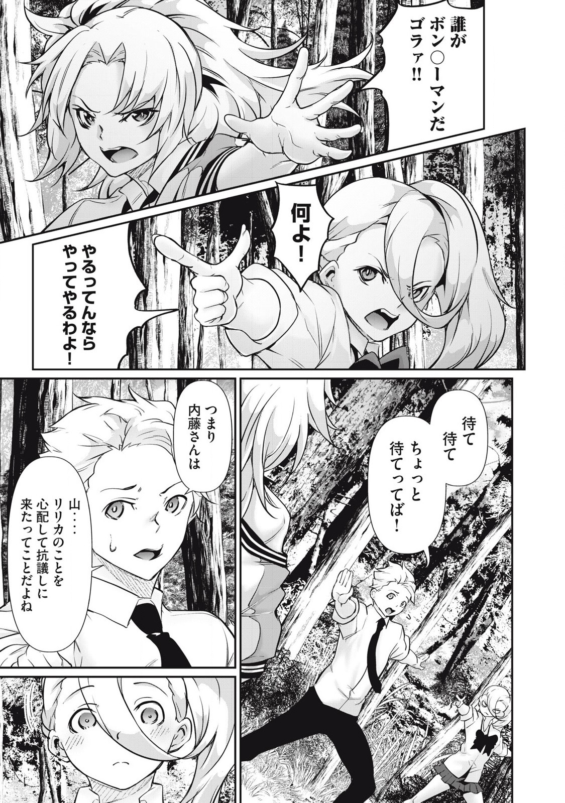 Hacking Ghost Karada ni Shika Kachi no Nai - Chapter 33 - Page 11