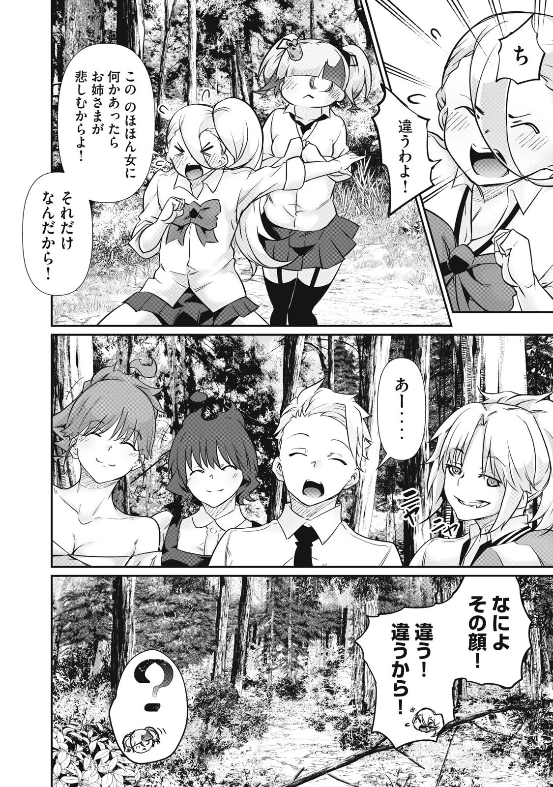 Hacking Ghost Karada ni Shika Kachi no Nai - Chapter 33 - Page 12
