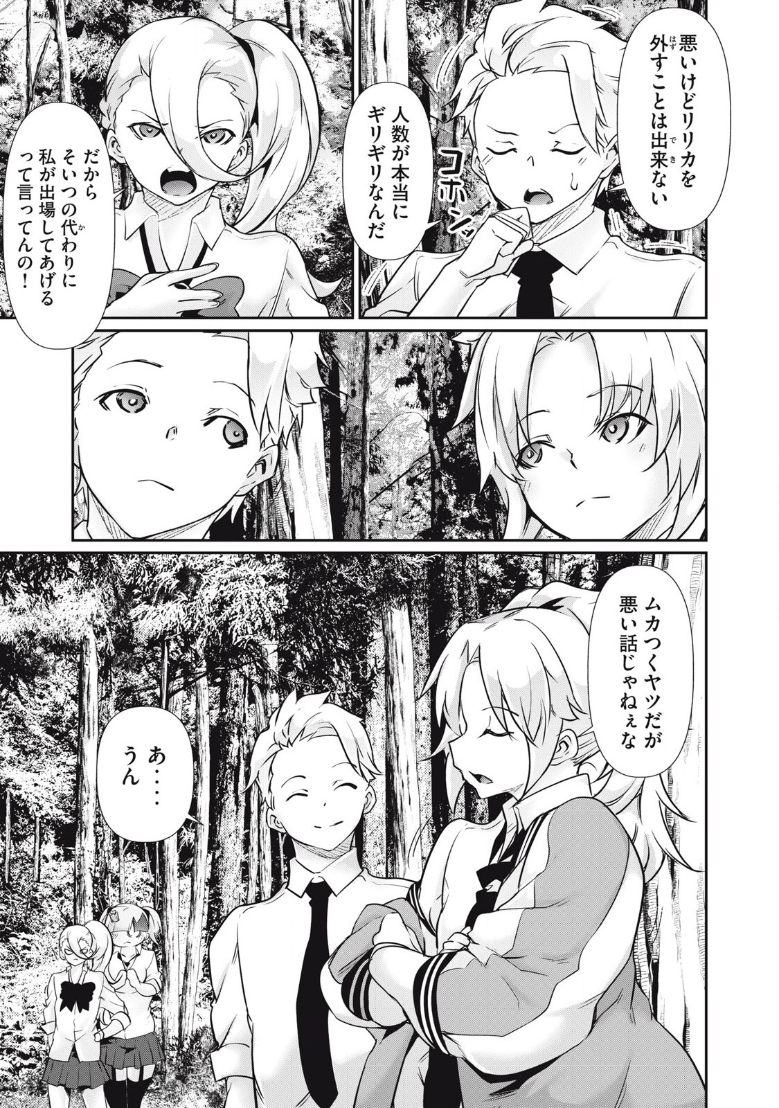 Hacking Ghost Karada ni Shika Kachi no Nai - Chapter 33 - Page 13