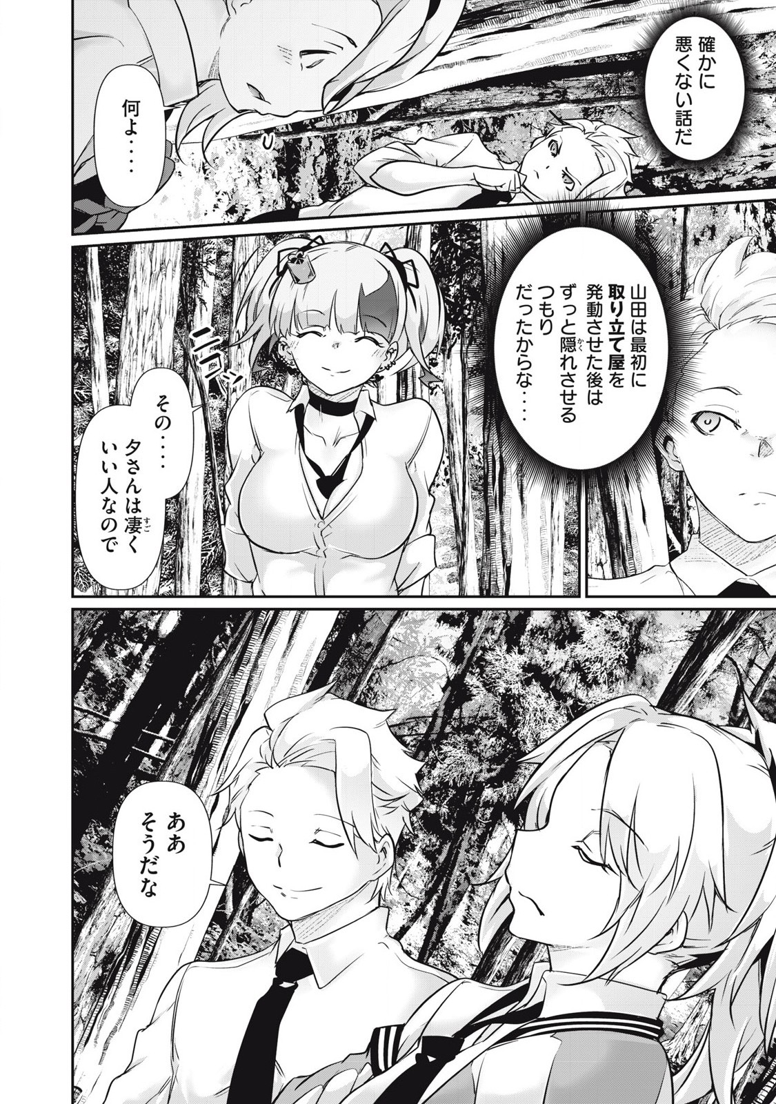 Hacking Ghost Karada ni Shika Kachi no Nai - Chapter 33 - Page 14