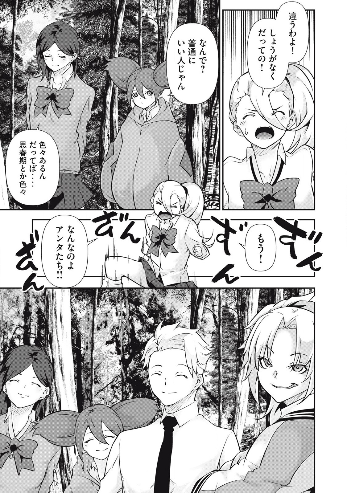 Hacking Ghost Karada ni Shika Kachi no Nai - Chapter 33 - Page 15
