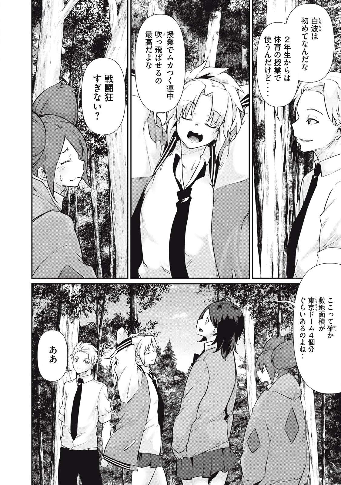 Hacking Ghost Karada ni Shika Kachi no Nai - Chapter 33 - Page 2