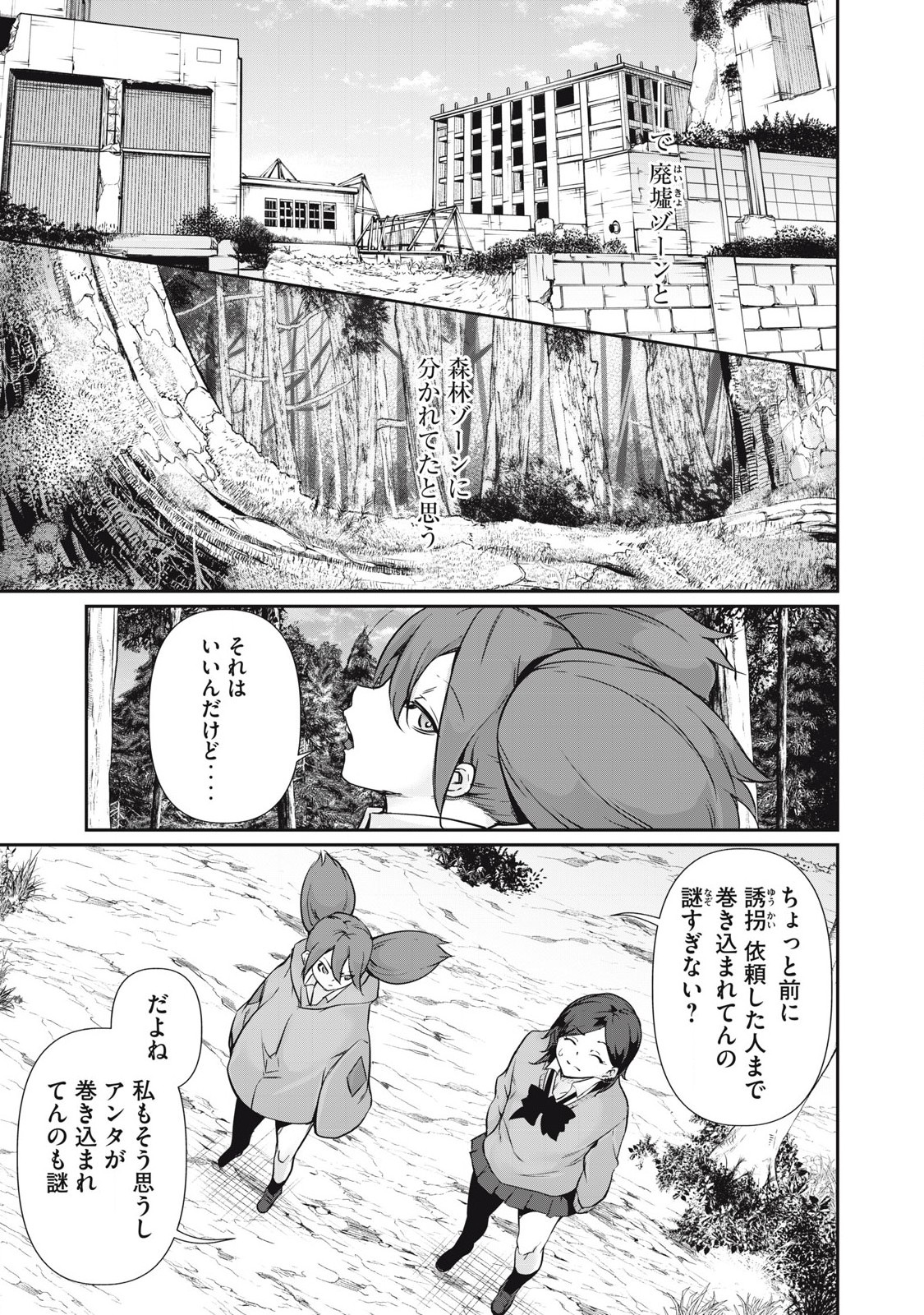Hacking Ghost Karada ni Shika Kachi no Nai - Chapter 33 - Page 3