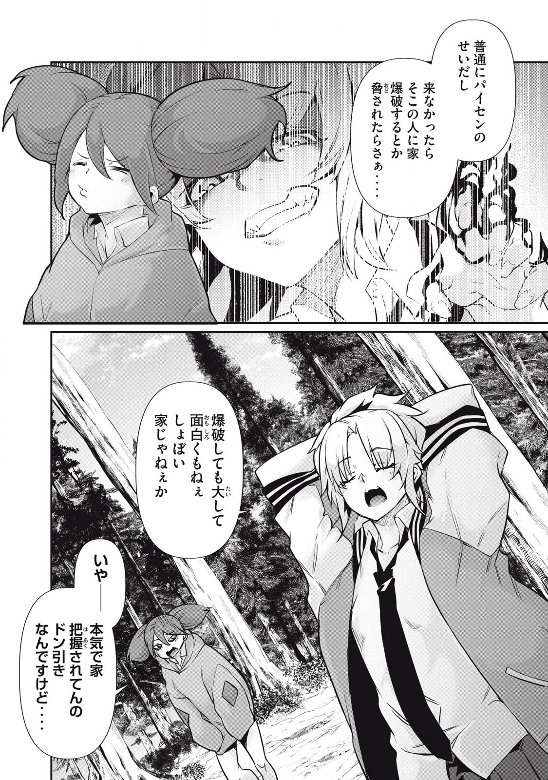 Hacking Ghost Karada ni Shika Kachi no Nai - Chapter 33 - Page 4