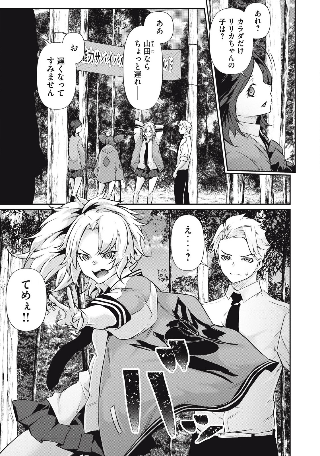 Hacking Ghost Karada ni Shika Kachi no Nai - Chapter 33 - Page 5