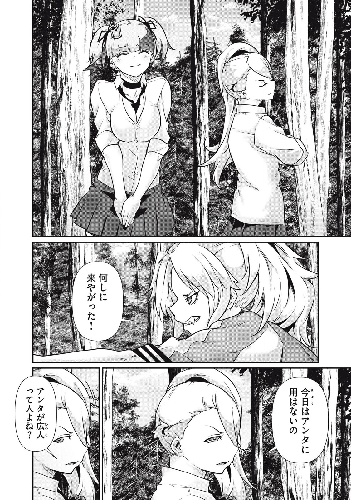 Hacking Ghost Karada ni Shika Kachi no Nai - Chapter 33 - Page 6