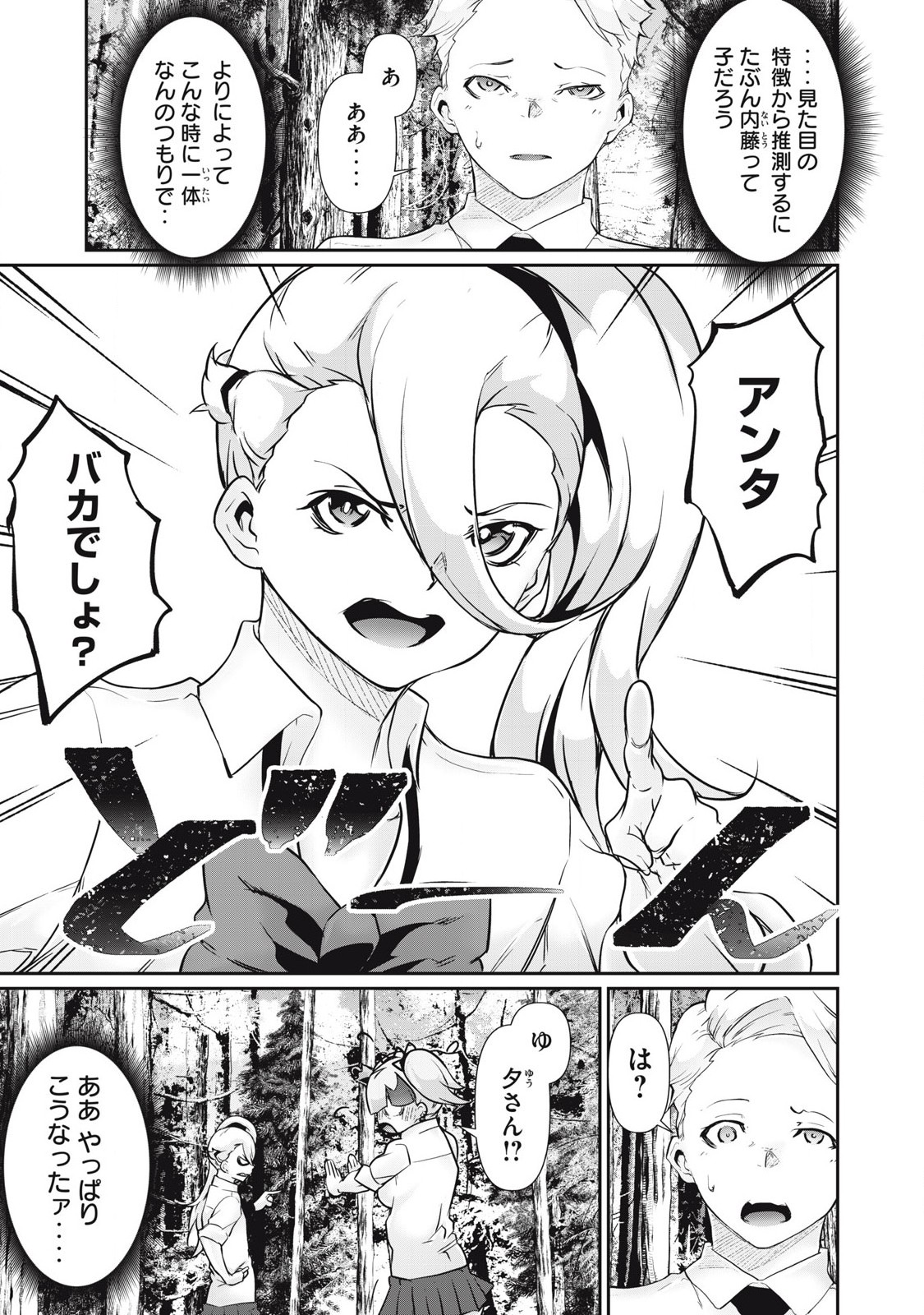 Hacking Ghost Karada ni Shika Kachi no Nai - Chapter 33 - Page 7
