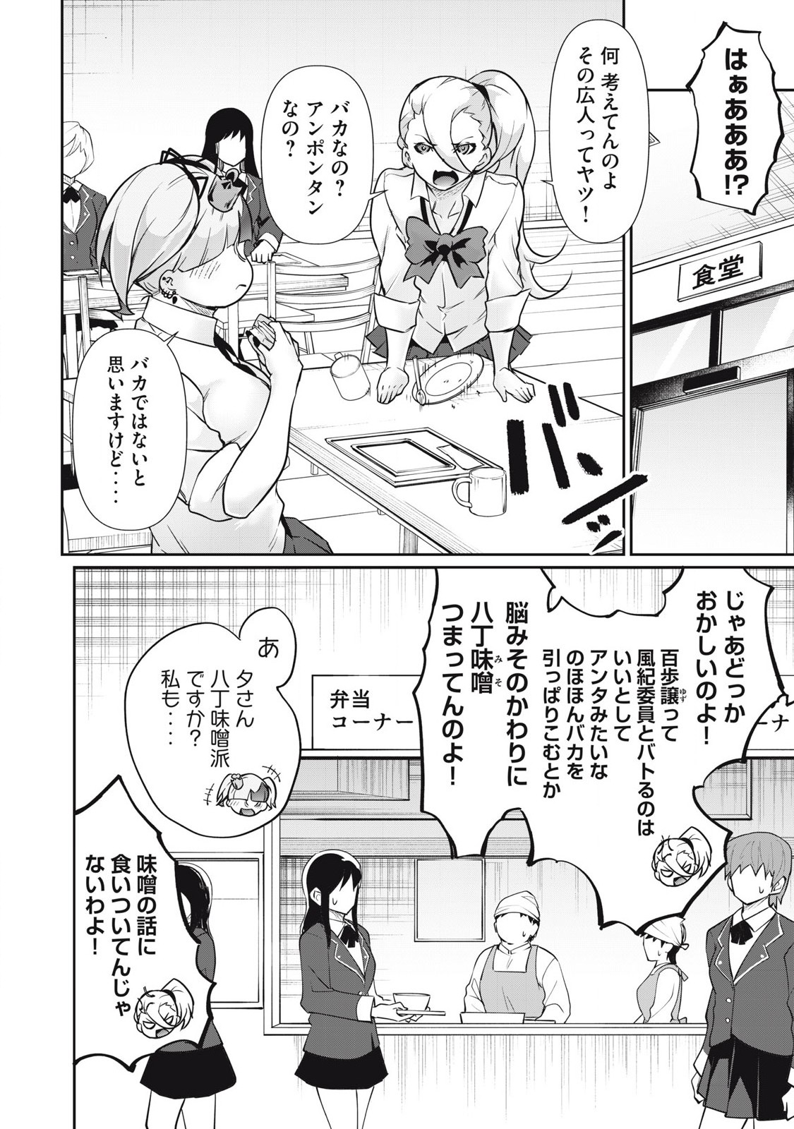Hacking Ghost Karada ni Shika Kachi no Nai - Chapter 33 - Page 8