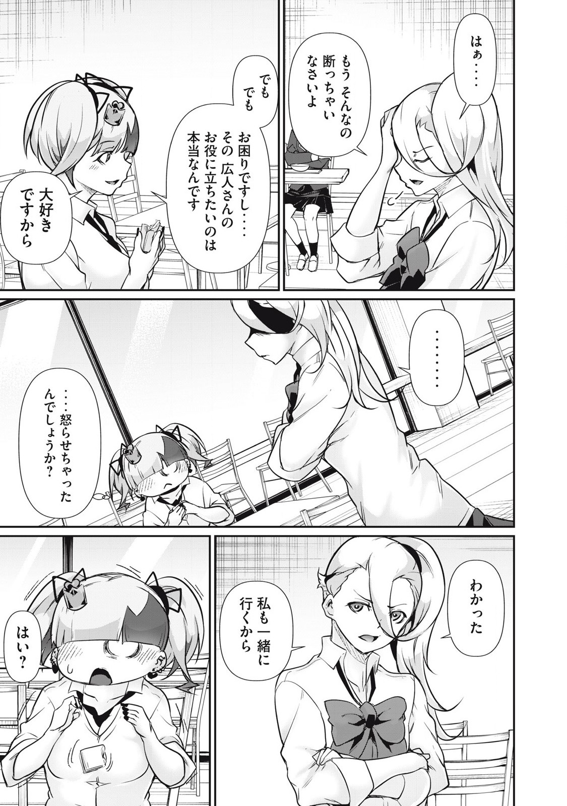 Hacking Ghost Karada ni Shika Kachi no Nai - Chapter 33 - Page 9