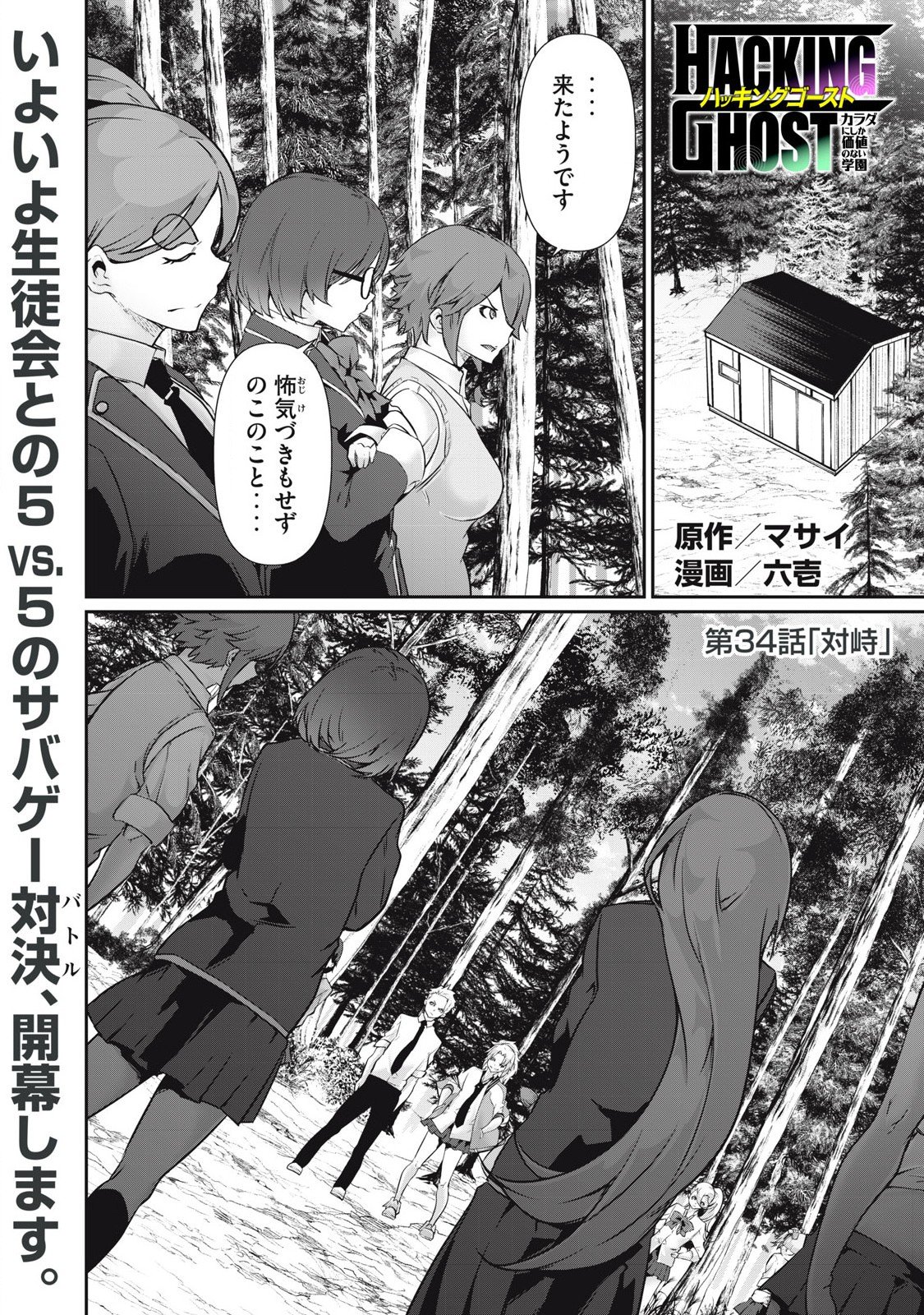 Hacking Ghost Karada ni Shika Kachi no Nai - Chapter 34 - Page 1