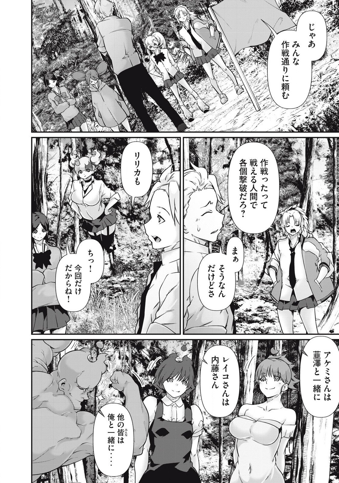 Hacking Ghost Karada ni Shika Kachi no Nai - Chapter 34 - Page 14