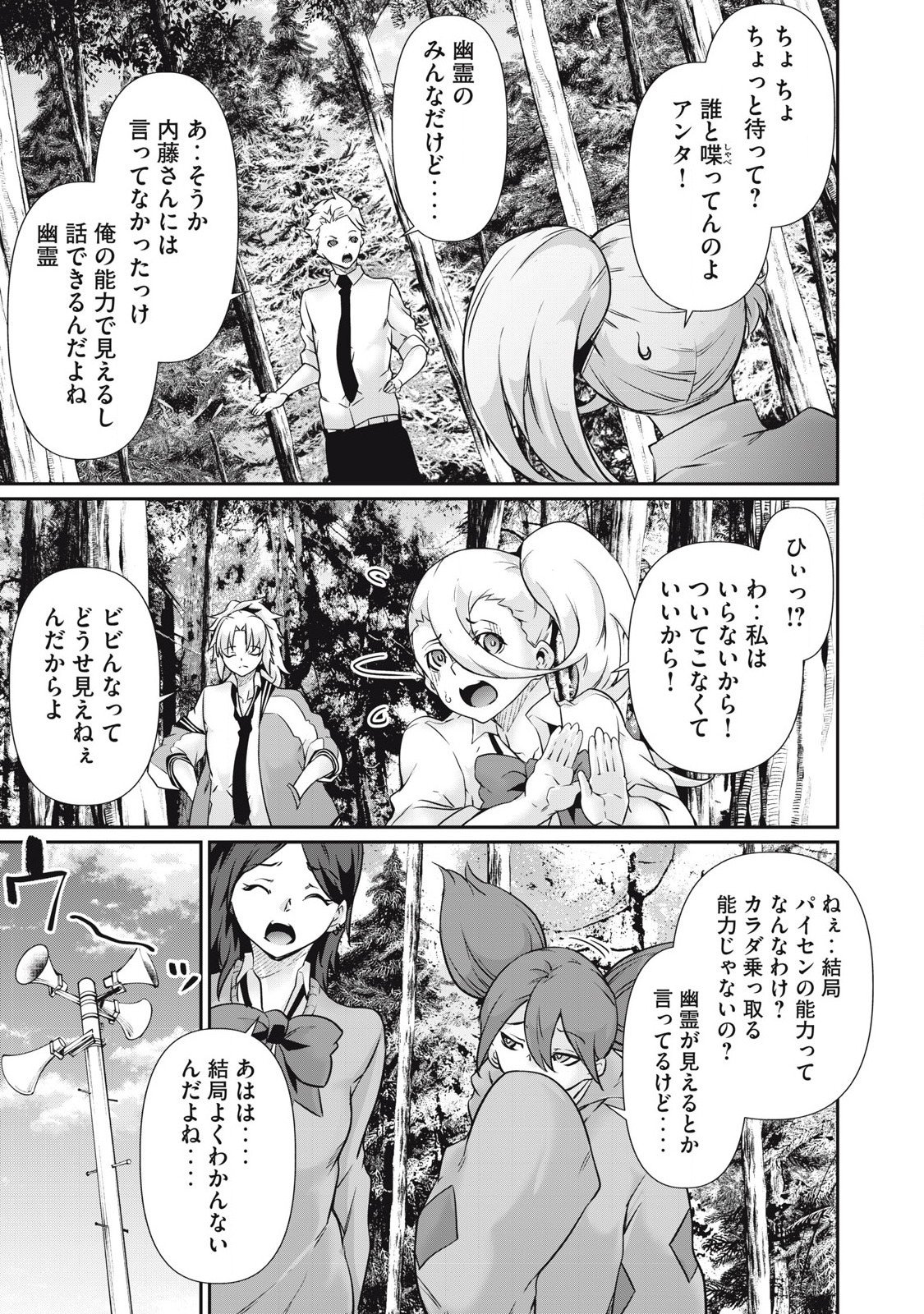 Hacking Ghost Karada ni Shika Kachi no Nai - Chapter 34 - Page 15