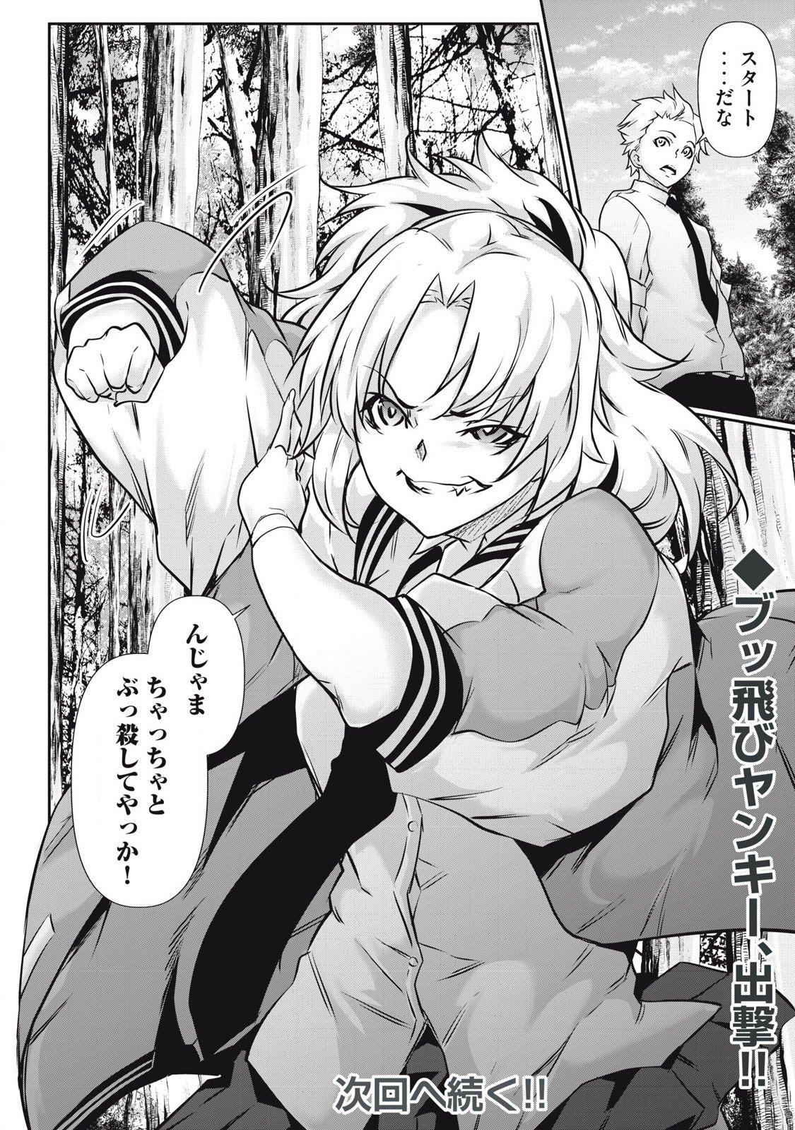Hacking Ghost Karada ni Shika Kachi no Nai - Chapter 34 - Page 16