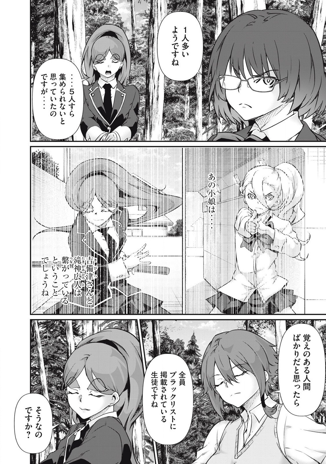 Hacking Ghost Karada ni Shika Kachi no Nai - Chapter 34 - Page 2