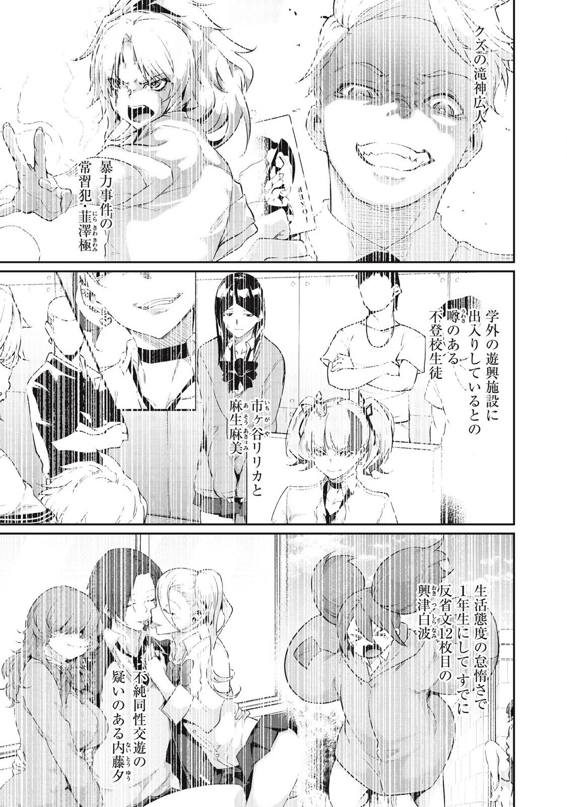 Hacking Ghost Karada ni Shika Kachi no Nai - Chapter 34 - Page 3