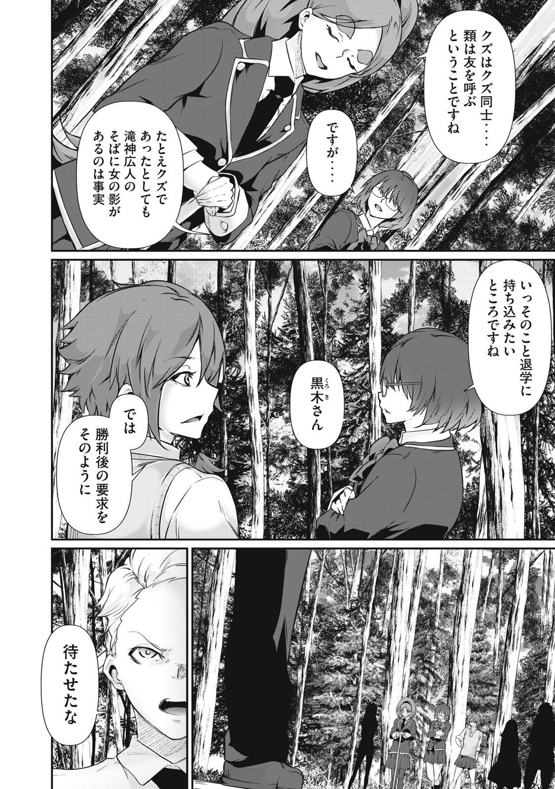 Hacking Ghost Karada ni Shika Kachi no Nai - Chapter 34 - Page 4